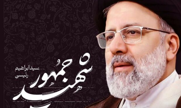 شهید رئیسی دل‌ها را فتح کرد
