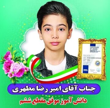 دانش‌آموز گرمساری در المپیاد جهانی ریاضی ۲۰۲۵ خوش درخشید