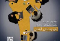 دومین رویداد تولید محتوای دیجیتال در آرادان