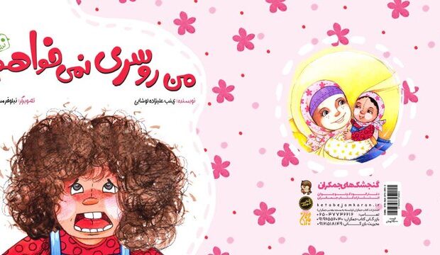 «من روسری نمی‌خواهم» به بازار نشر رسید