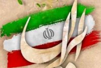 انسجام اجتماعی ایرانیان سد محکم تجزیه ایران انسجام اجتماعی ایرانیان سد محکم تجزیه ایران