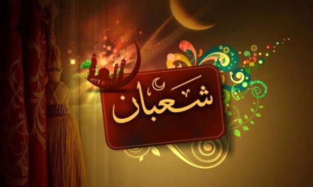 شعبان و بازتولید نشاط اجتماعی در جامعه دینی شعبان و بازتولید نشاط اجتماعی در جامعه دینی