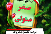 آغوش باز آرادان برای شهید مدافع امنیت آغوش باز آرادان برای شهید مدافع امنیت