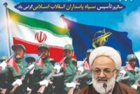 پیام تبریک حجت الاسلام و المسلمین شریفی نیا امام جمعه شهرستان آرادان به مناسبت ۲ اردیبهشت سالروز تاسیس سپاه پاسداران انقلاب اسلامی 👇 پیام تبریک حجت الاسلام و المسلمین شریفی نیا امام جمعه شهرستان آرادان به مناسبت ۲ اردیبهشت سالروز تاسیس سپاه پاسداران انقلاب اسلامی 👇