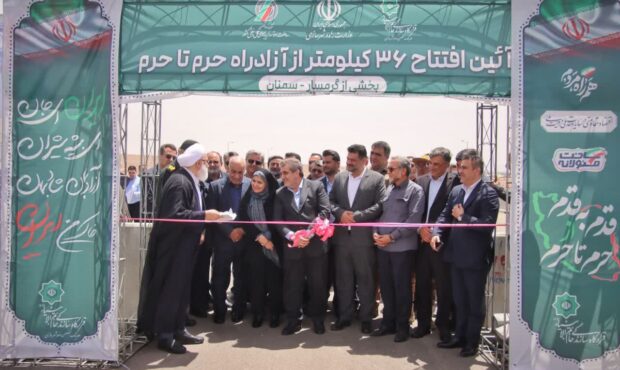 آیین افتتاح و بهرهبرداری از ۳۶ کیلومتر از آزادراه حرم تا حرم آیین افتتاح و بهرهبرداری از ۳۶ کیلومتر از آزادراه حرم تا حرم