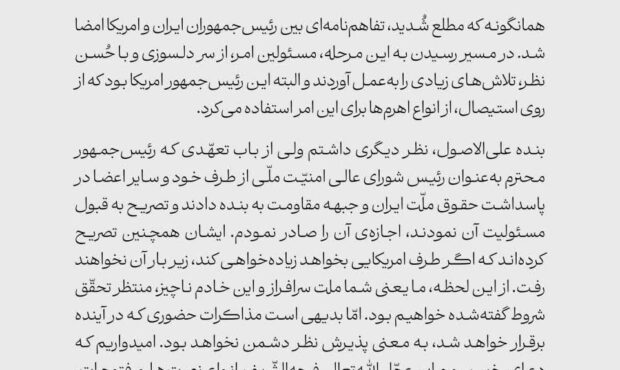 پیام رهبر انقلاب اسلامی خطاب به مردم ایران درباره ی تفاهم نامه رئیسجمهوران ایران وآمریکا پیام رهبر انقلاب اسلامی خطاب به مردم ایران درباره ی تفاهم نامه رئیسجمهوران ایران وآمریکا