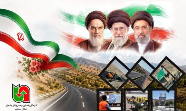 بهرهبرداری و آغاز عملیات اجرایی 31 پروژه راهداری و حمل و نقل جاده ای در استان سمنان همزمان با هفته دولت بهرهبرداری و آغاز عملیات اجرایی 31 پروژه راهداری و حمل و نقل جاده ای در استان سمنان همزمان با هفته دولت