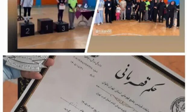 کسب مدال نقره مسابقات فیتنس چلنج قهرمانی استان تهران توسط ورزشکار آرادانی کسب مدال نقره مسابقات فیتنس چلنج قهرمانی استان تهران توسط ورزشکار آرادانی