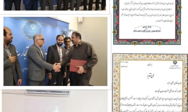 تقدیر از کارمند نمونه حوزه صنعت، معدن و تجارت در شهرستانهای گرمسار و آرادان تقدیر از کارمند نمونه حوزه صنعت، معدن و تجارت در شهرستانهای گرمسار و آرادان