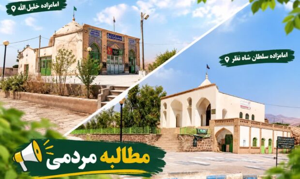 مطالبه مردم ، در انتظار پاسخ مسئولانه مطالبه مردم ، در انتظار پاسخ مسئولانه