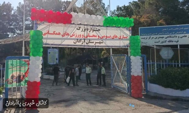 جشنواره بزرگ بازیهای بومی و محلی و همایش پیادهروی خانوادگی در داورآباد آرادان برگزار شد. جشنواره بزرگ بازیهای بومی و محلی و همایش پیادهروی خانوادگی در داورآباد آرادان برگزار شد.