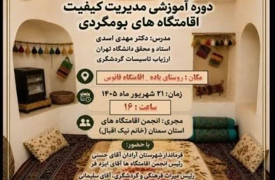دوره آموزشی مدیریت کیفیت در شهرستان آرادان برگزار می شود دوره آموزشی مدیریت کیفیت در شهرستان آرادان برگزار می شود